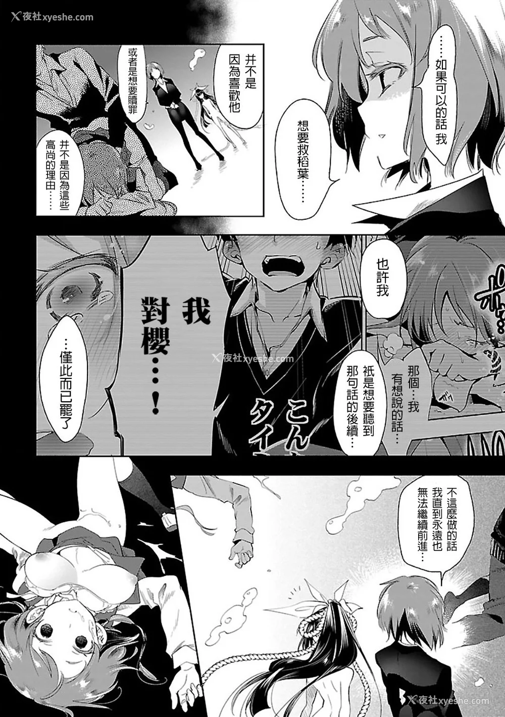 36P - [守月史贵] 神さまの怨结び 第6巻