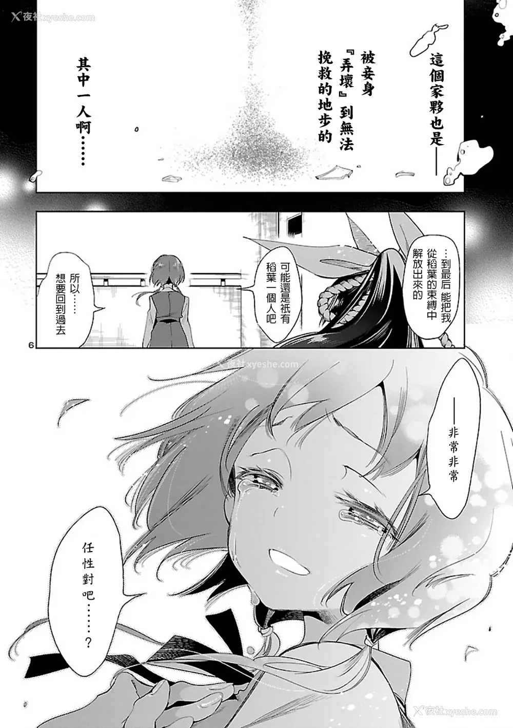 38P - [守月史贵] 神さまの怨结び 第6巻