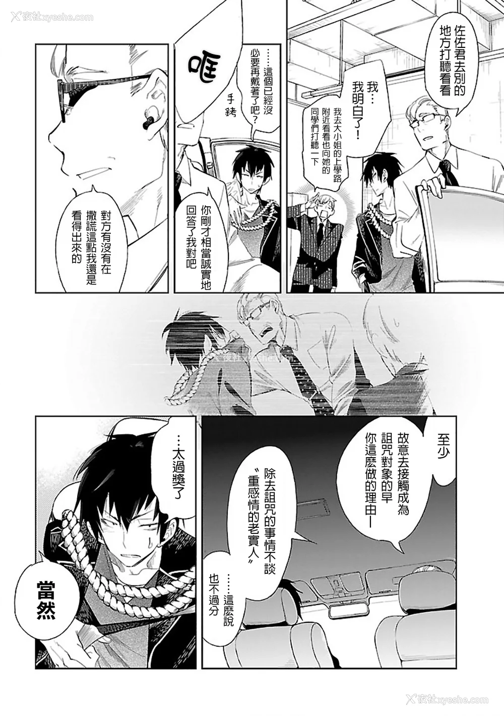 42P - [守月史贵] 神さまの怨结び 第6巻