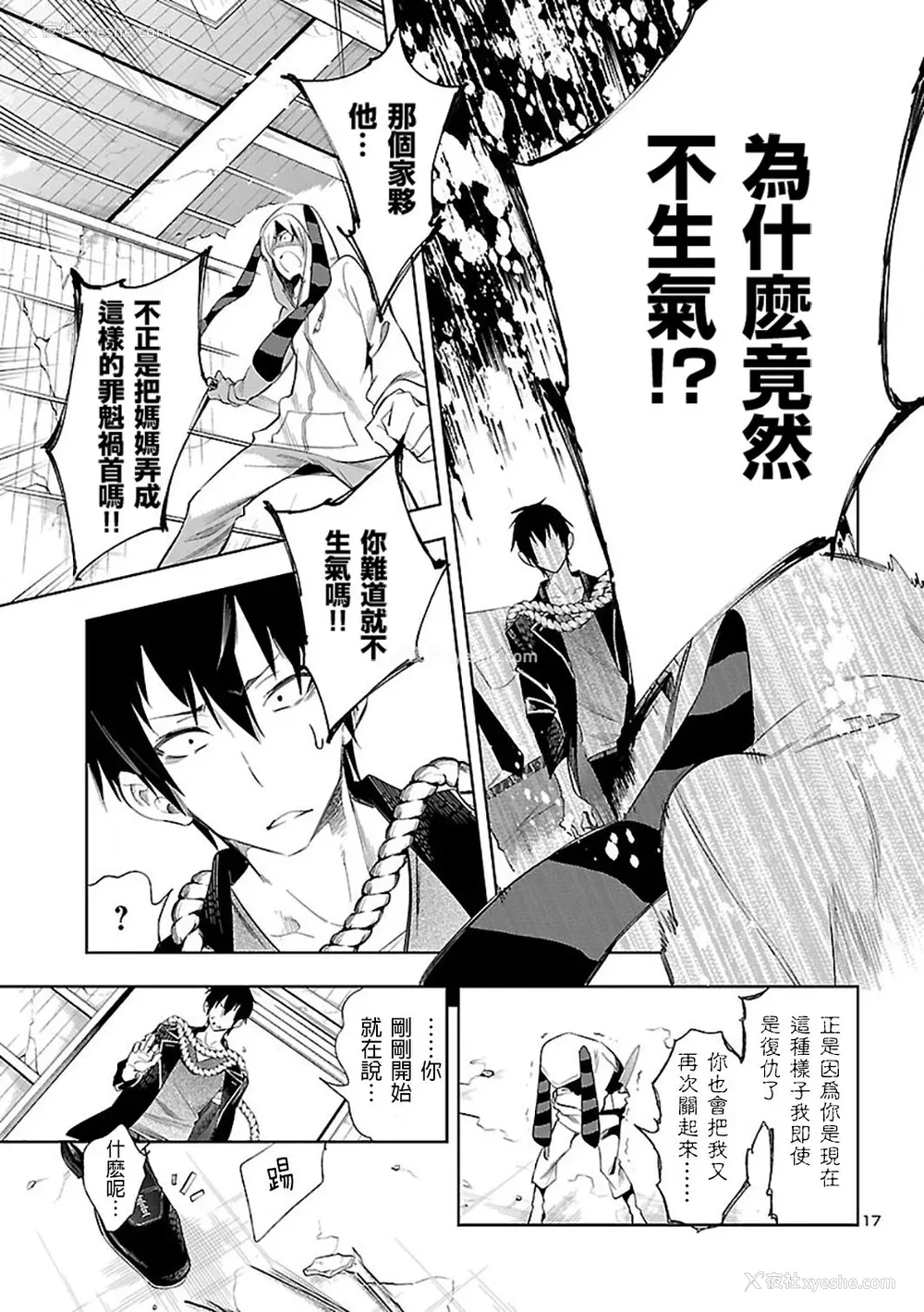 49P - [守月史贵] 神さまの怨结び 第6巻