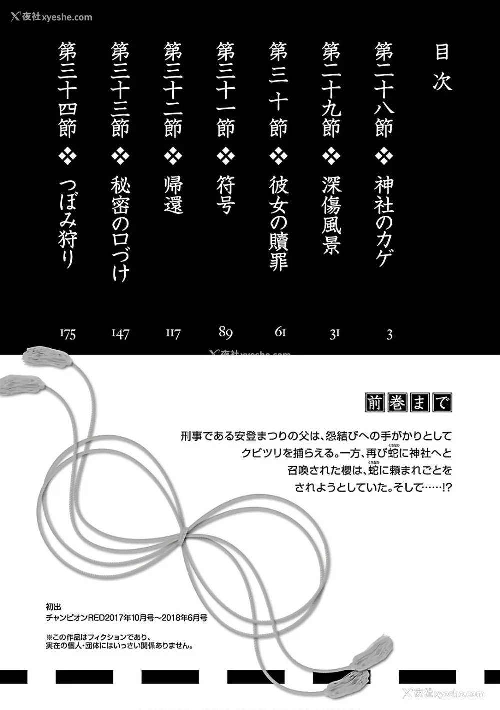 4P - [守月史贵] 神さまの怨结び 第6巻