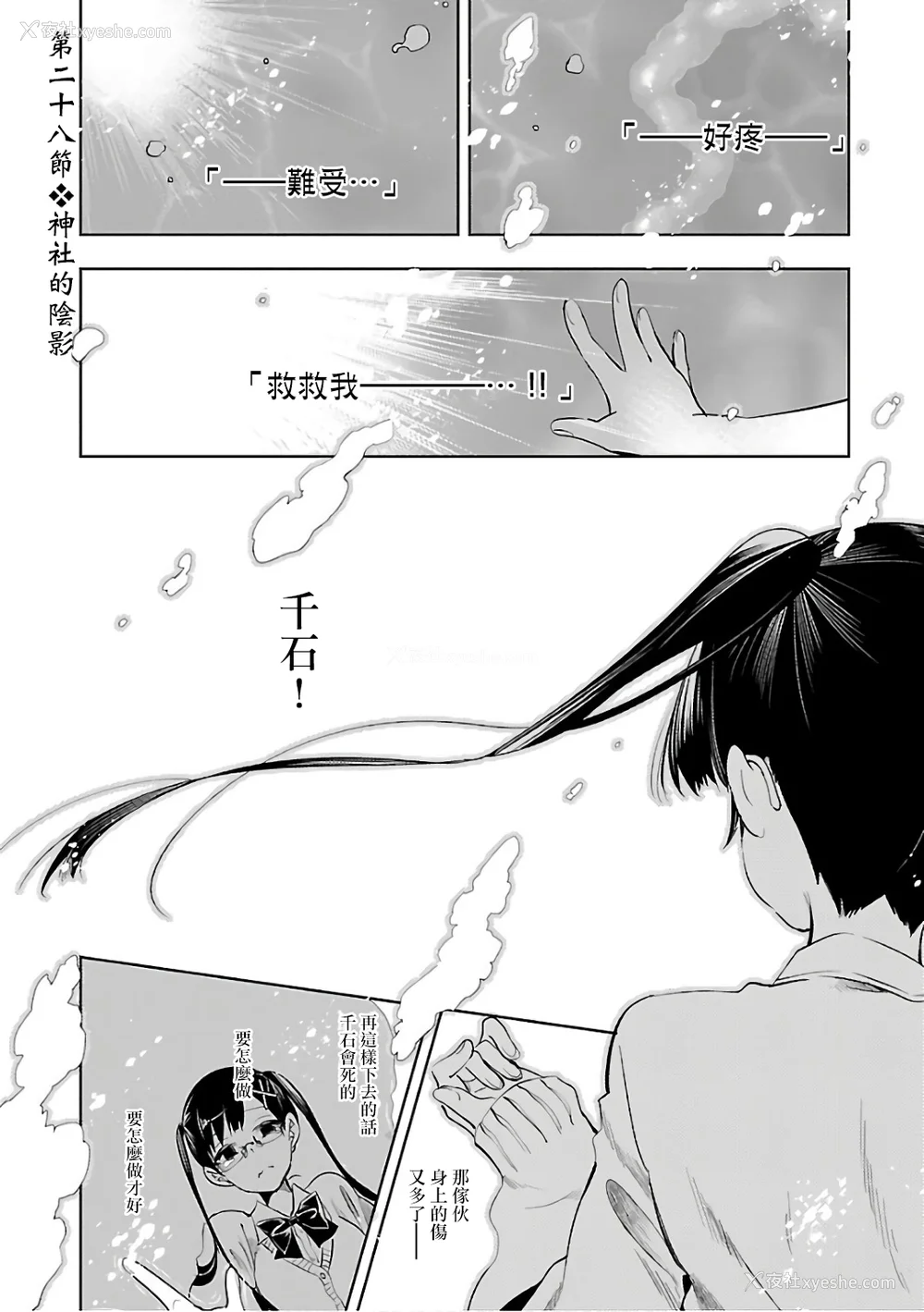 5P - [守月史贵] 神さまの怨结び 第6巻