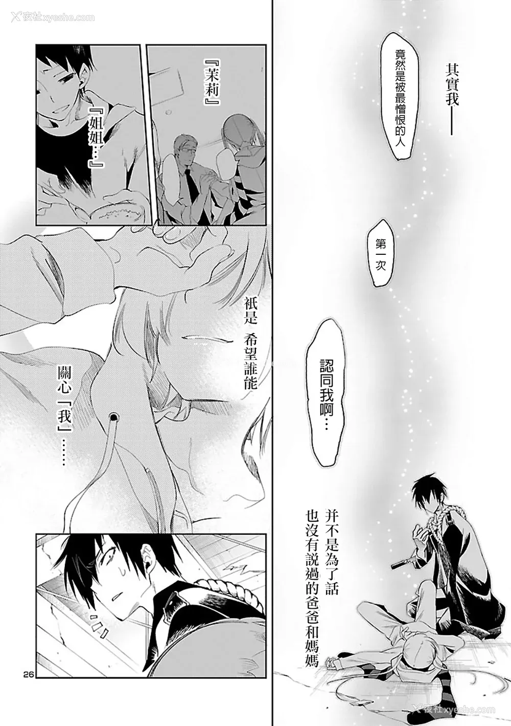 58P - [守月史贵] 神さまの怨结び 第6巻
