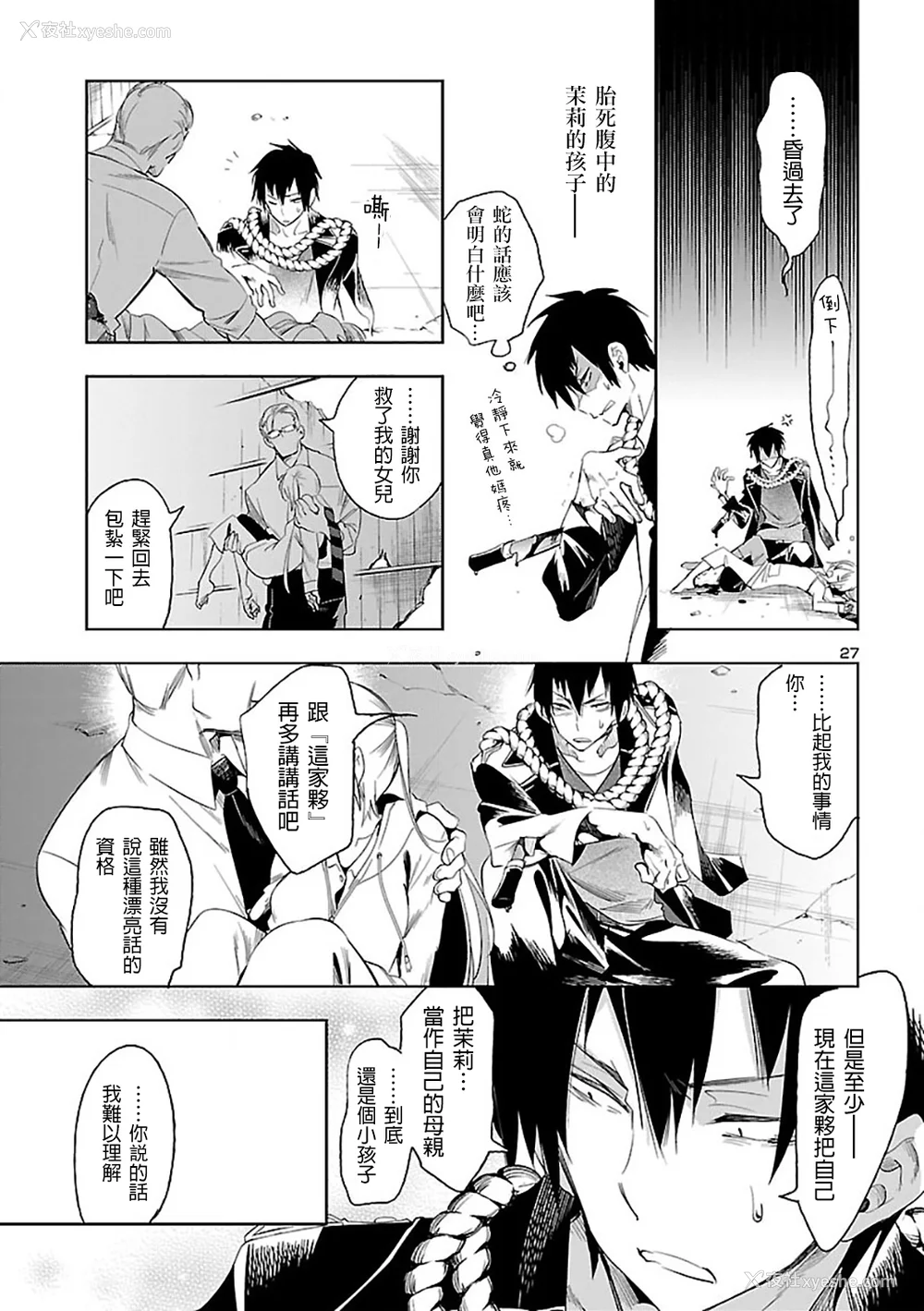 59P - [守月史贵] 神さまの怨结び 第6巻