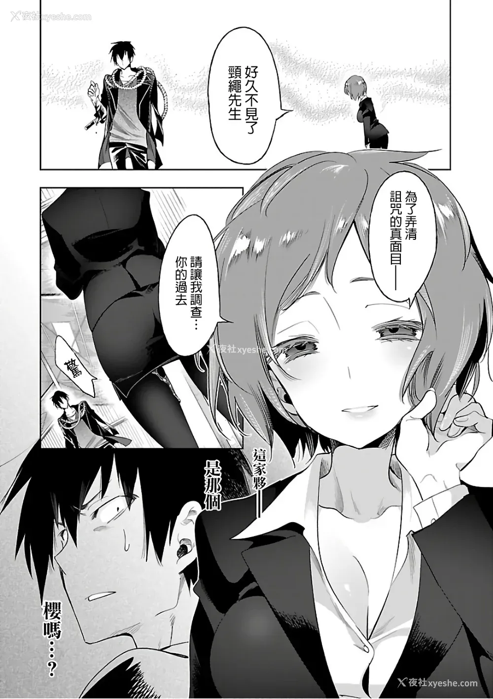 62P - [守月史贵] 神さまの怨结び 第6巻