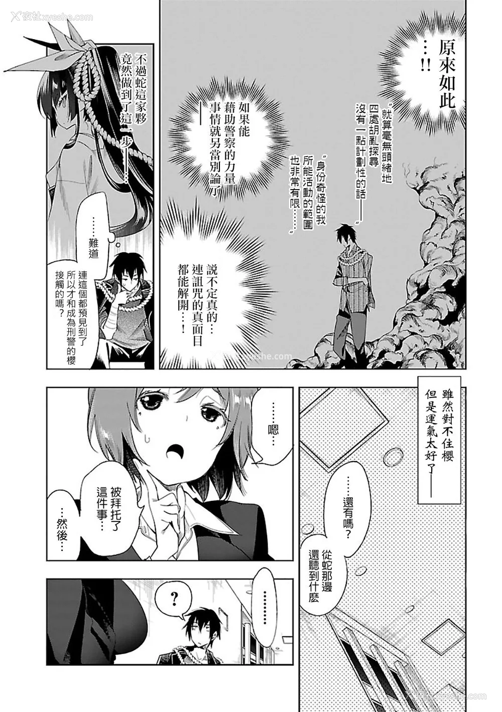 67P - [守月史贵] 神さまの怨结び 第6巻