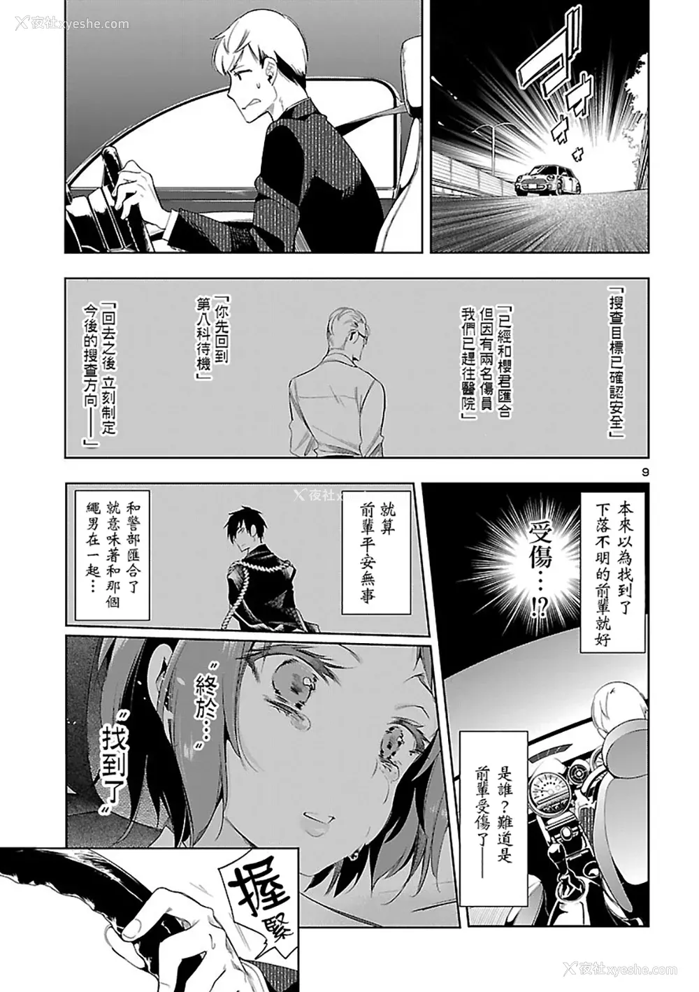 71P - [守月史贵] 神さまの怨结び 第6巻