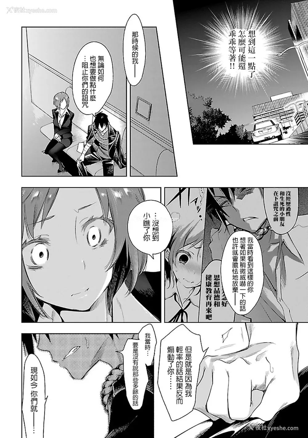 72P - [守月史贵] 神さまの怨结び 第6巻