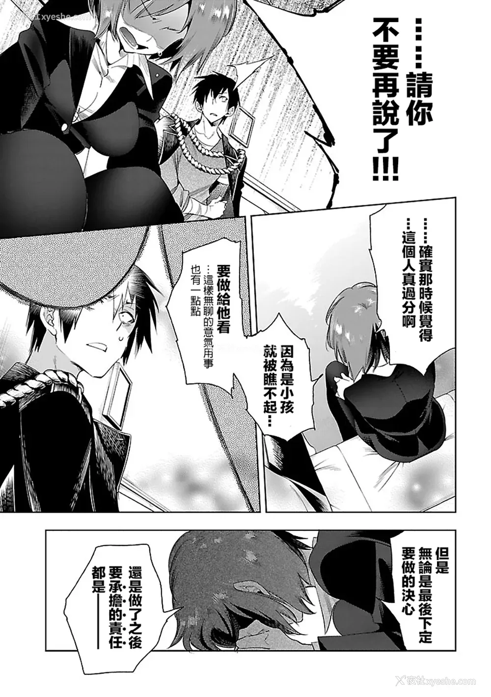 73P - [守月史贵] 神さまの怨结び 第6巻