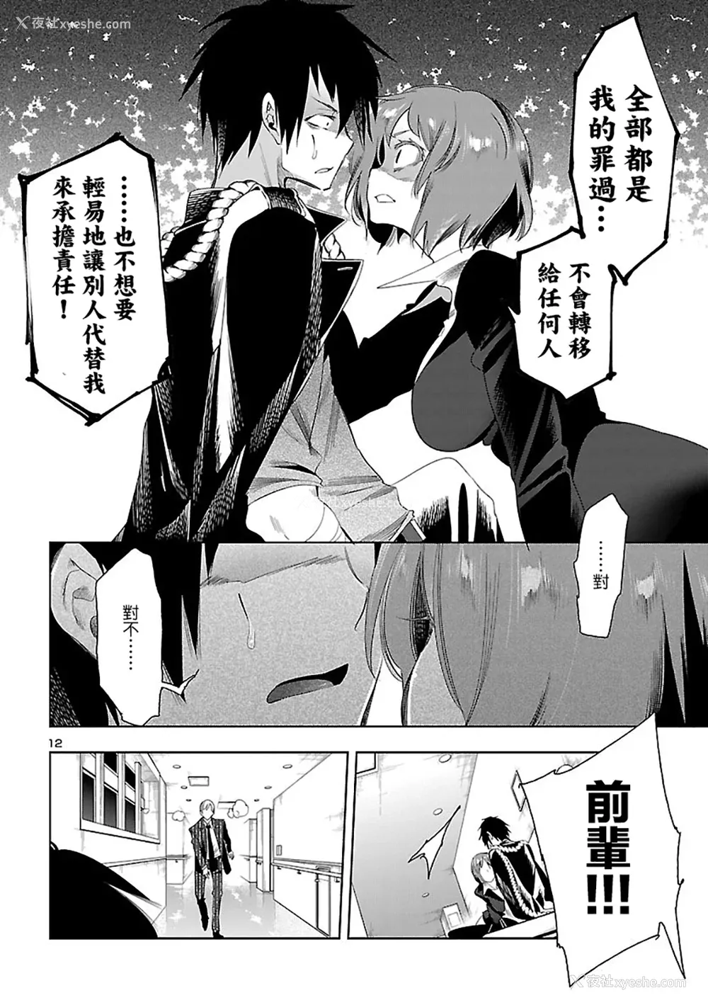 74P - [守月史贵] 神さまの怨结び 第6巻