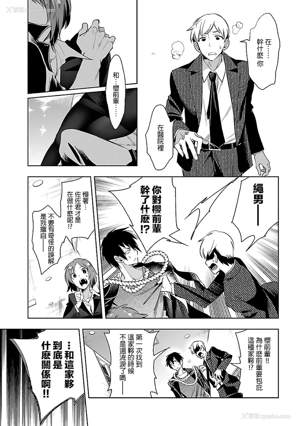 75P - [守月史贵] 神さまの怨结び 第6巻