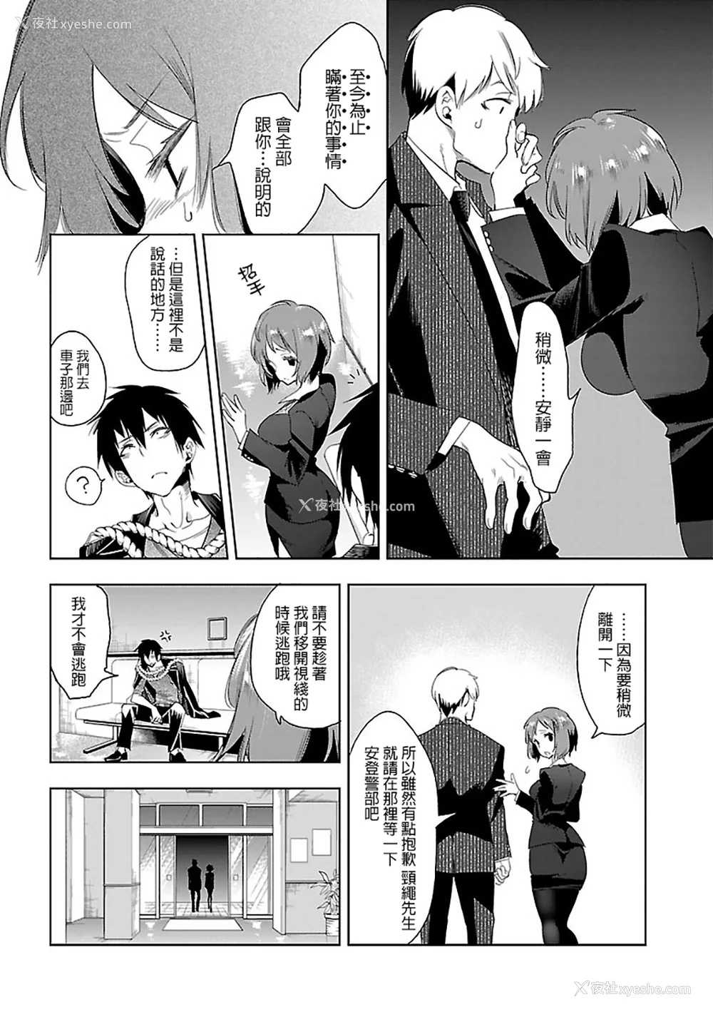 76P - [守月史贵] 神さまの怨结び 第6巻