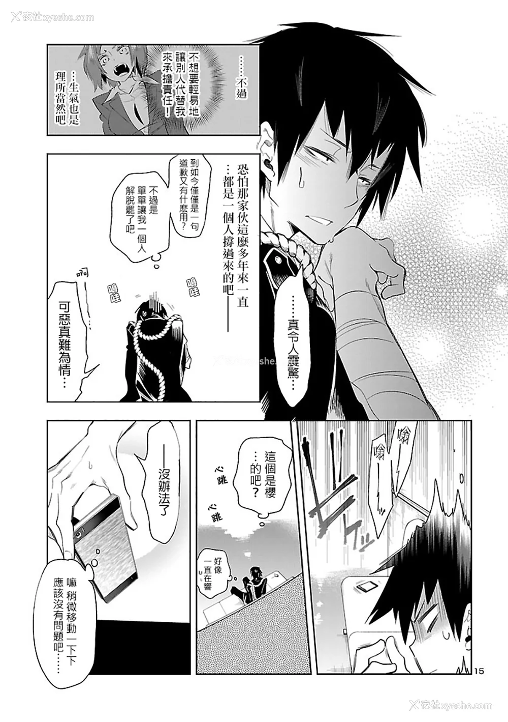 77P - [守月史贵] 神さまの怨结び 第6巻