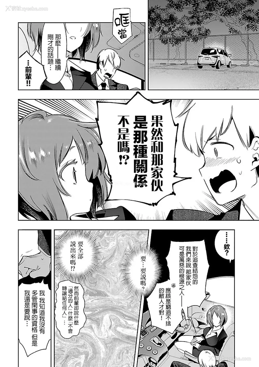 78P - [守月史贵] 神さまの怨结び 第6巻