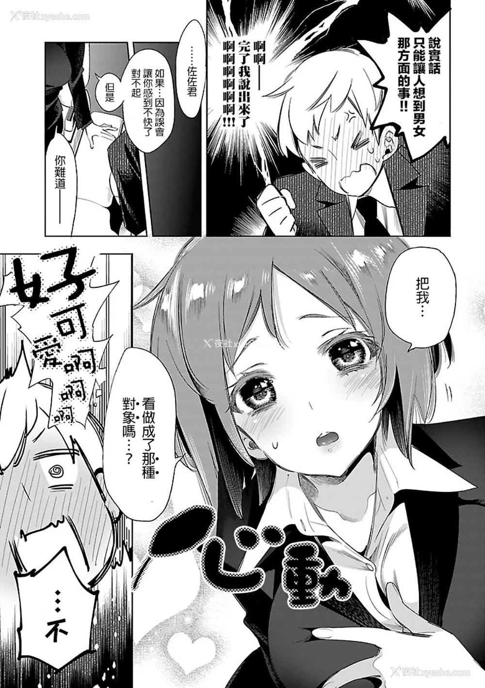 79P - [守月史贵] 神さまの怨结び 第6巻