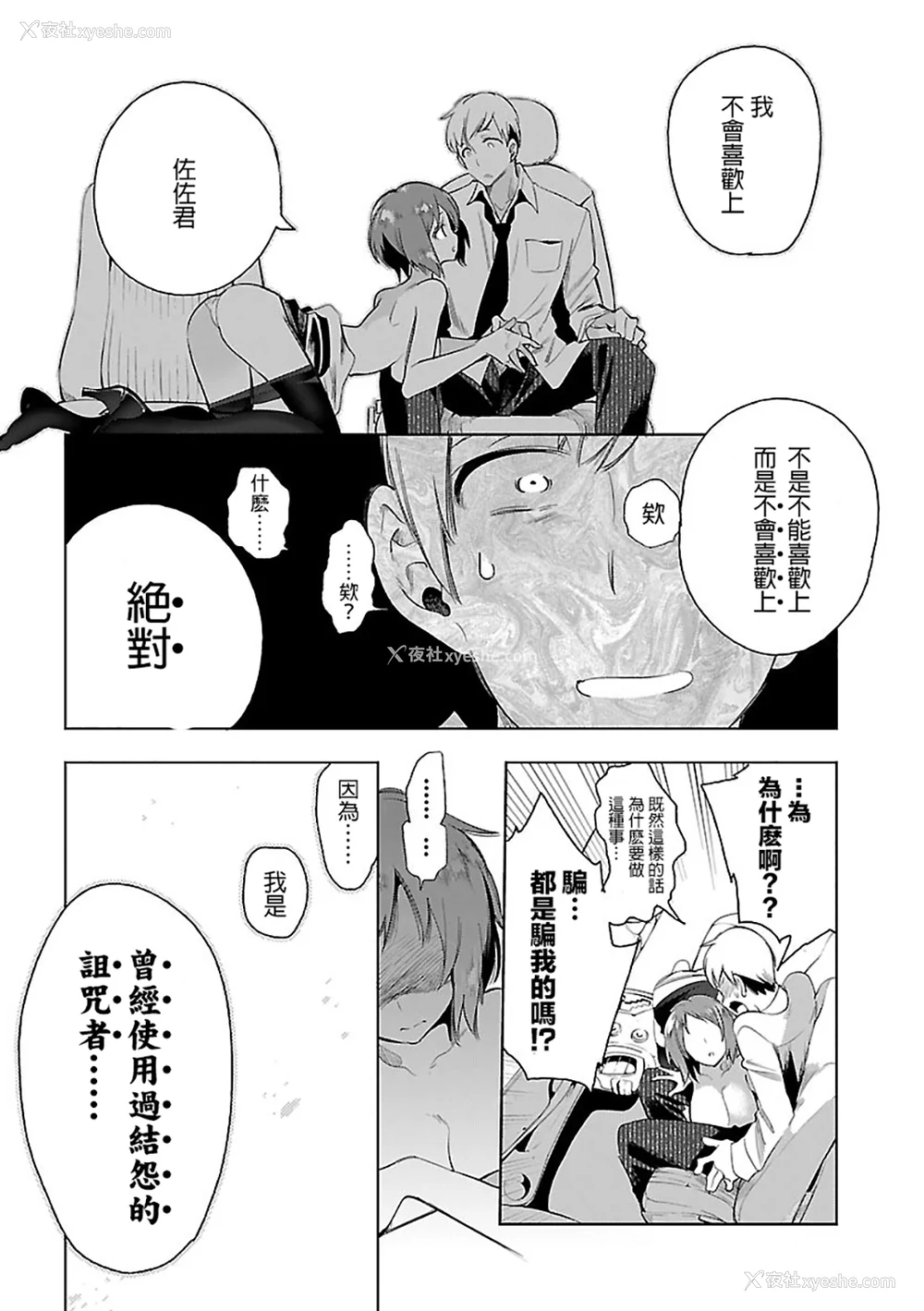 86P - [守月史贵] 神さまの怨结び 第6巻