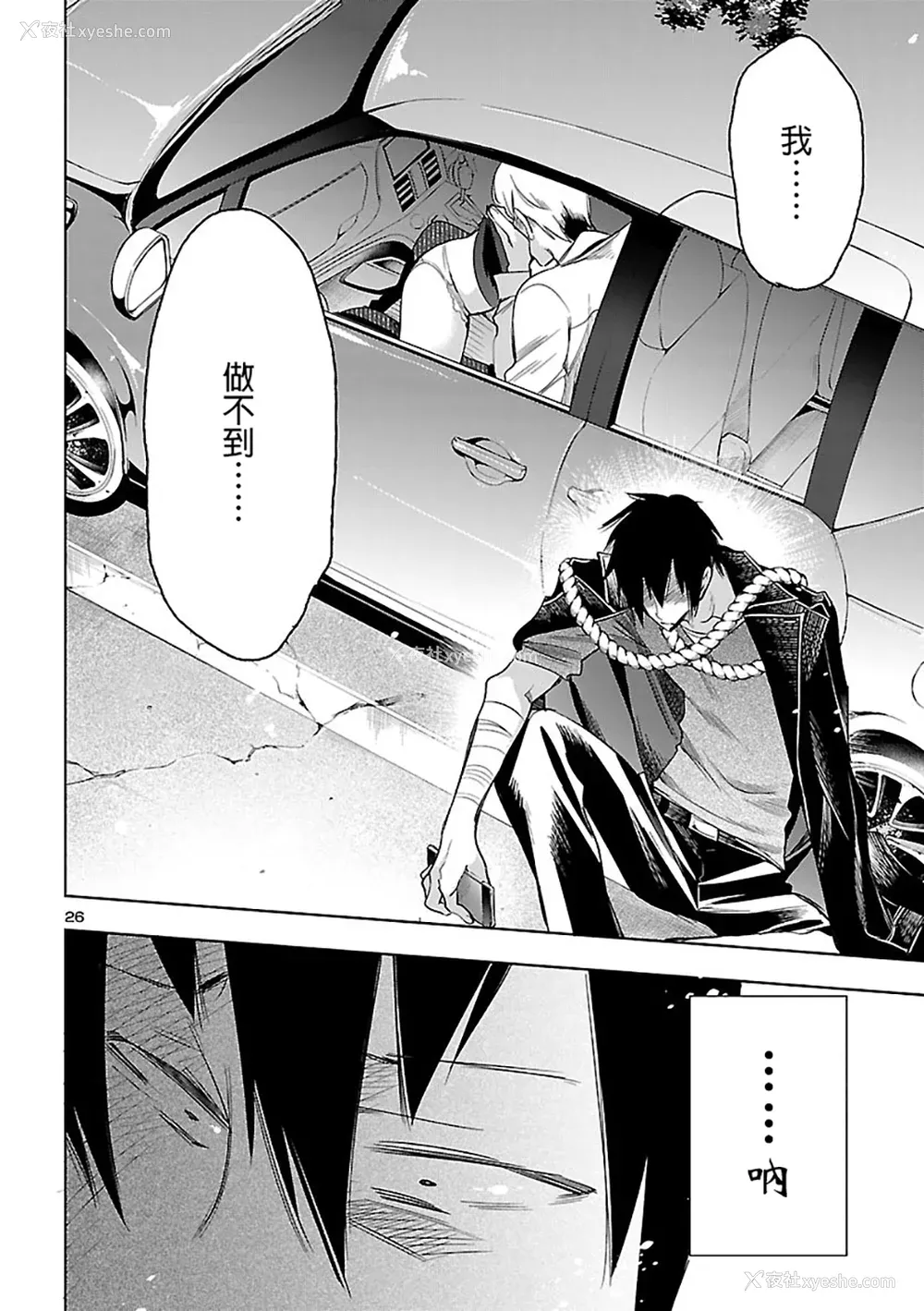 88P - [守月史贵] 神さまの怨结び 第6巻