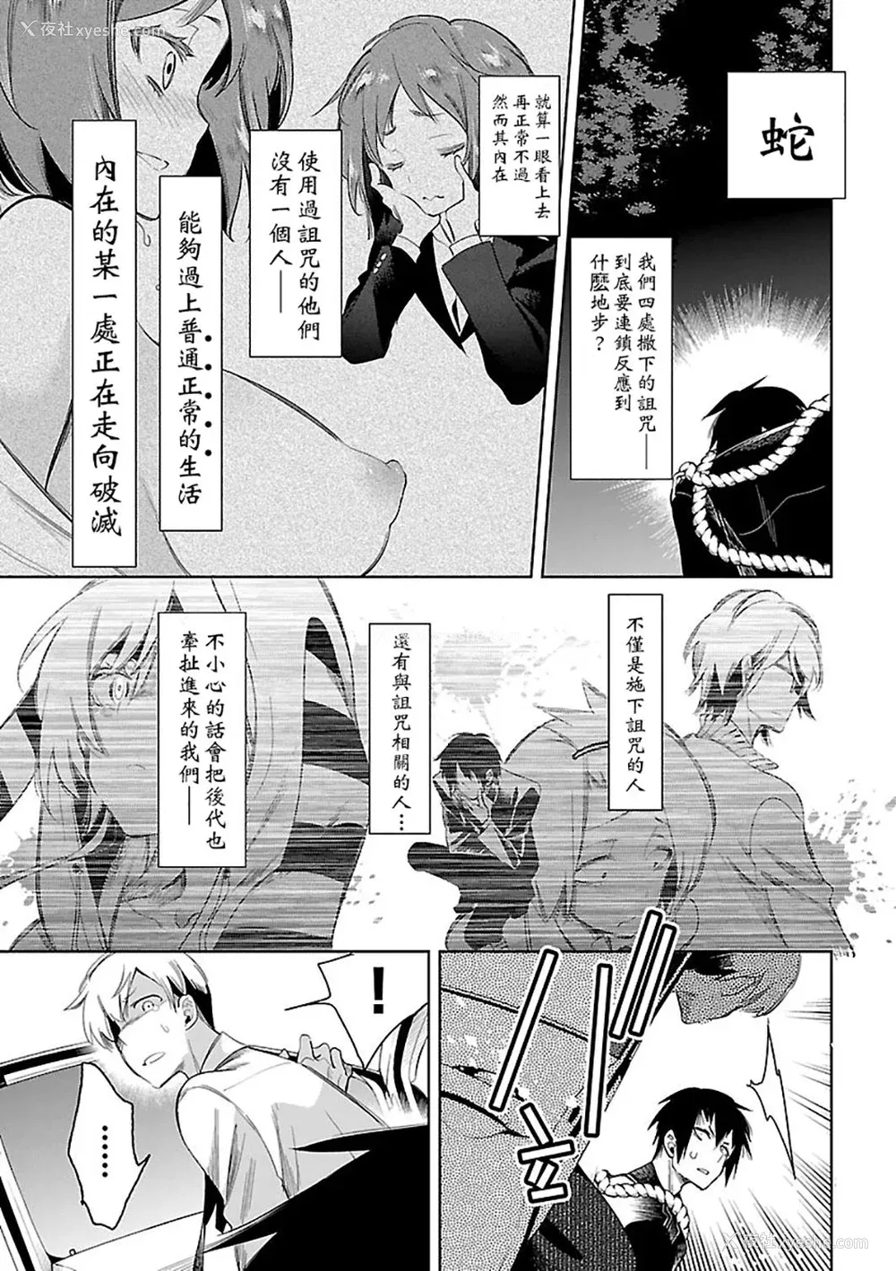 89P - [守月史贵] 神さまの怨结び 第6巻