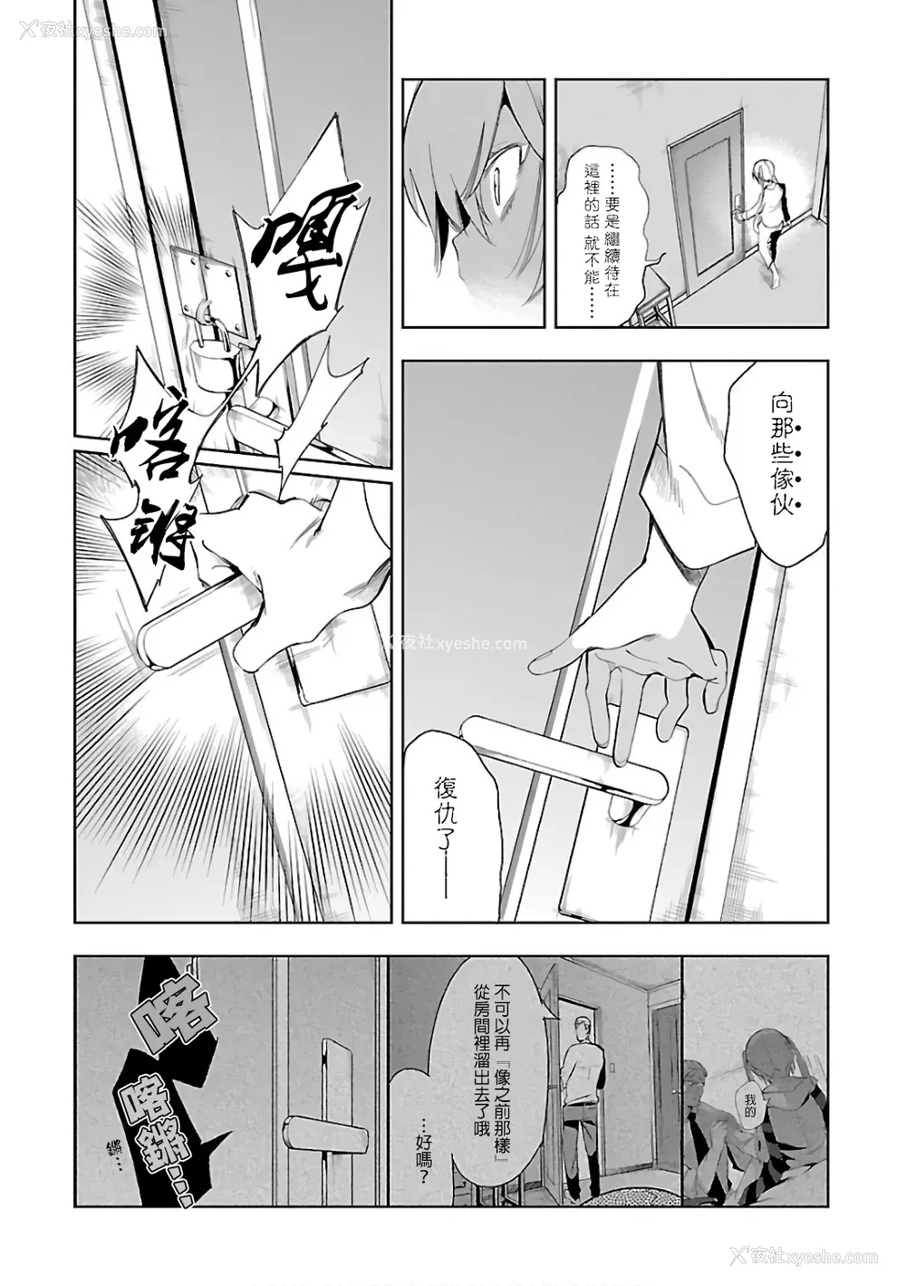 8P - [守月史贵] 神さまの怨结び 第6巻