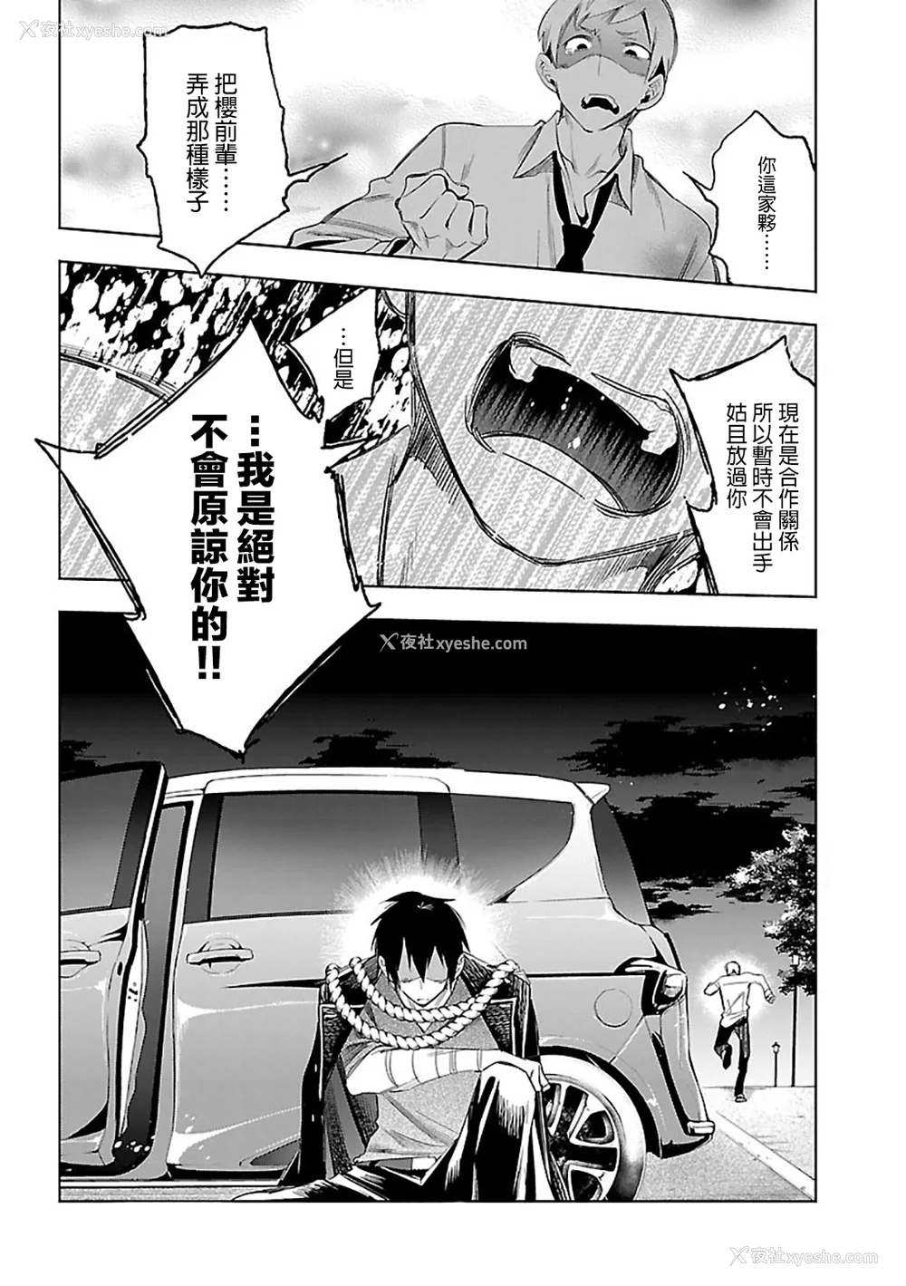 90P - [守月史贵] 神さまの怨结び 第6巻