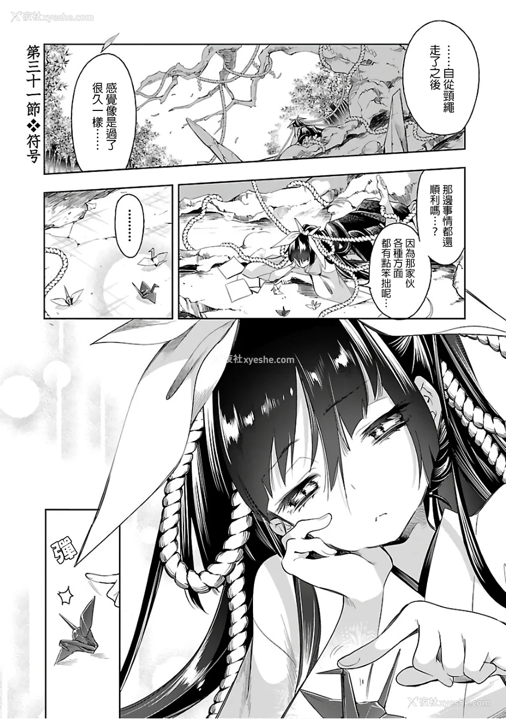 91P - [守月史贵] 神さまの怨结び 第6巻