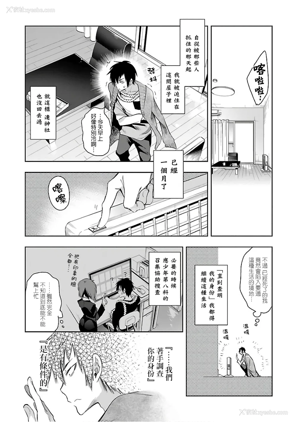 93P - [守月史贵] 神さまの怨结び 第6巻