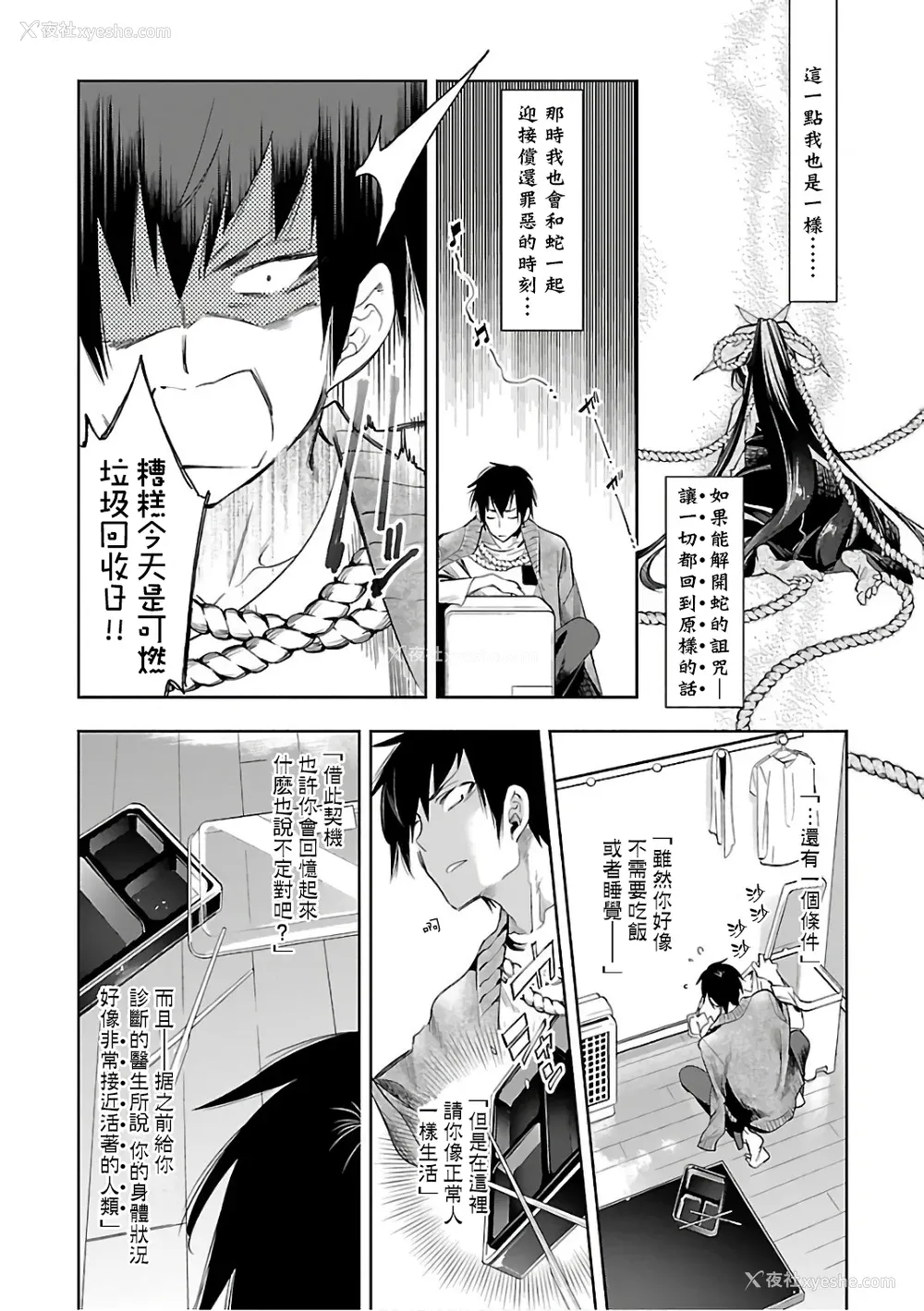 95P - [守月史贵] 神さまの怨结び 第6巻
