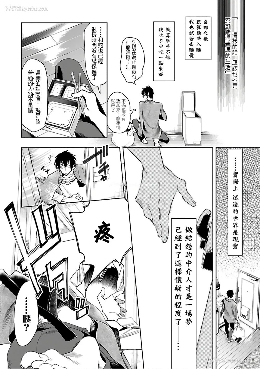 96P - [守月史贵] 神さまの怨结び 第6巻