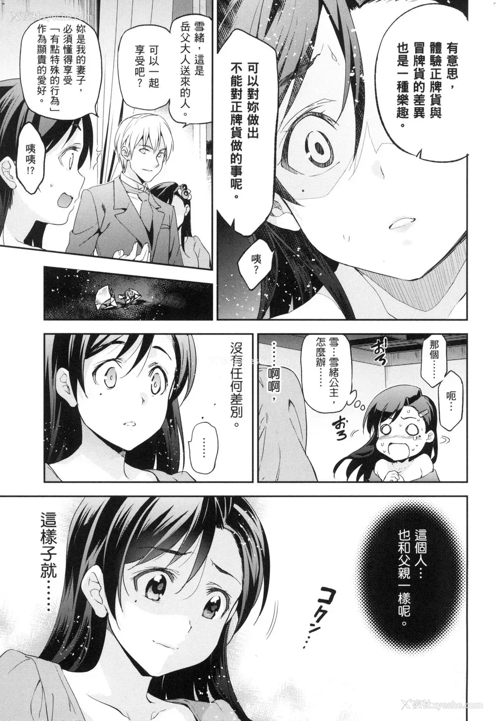 105P - [犬江しんすけ] 蹂躏公主 [中国翻訳] [无修正]