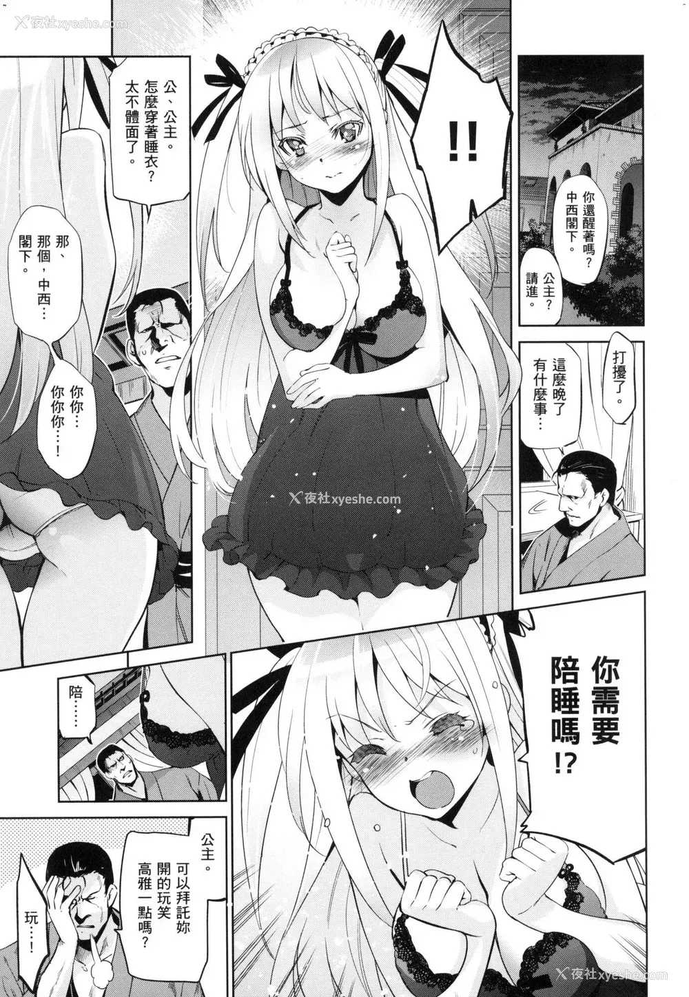 193P - [犬江しんすけ] 蹂躏公主 [中国翻訳] [无修正]