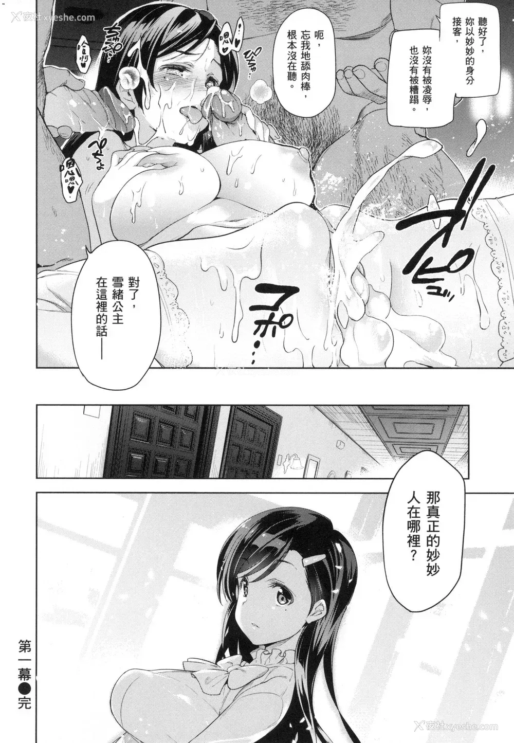 38P - [犬江しんすけ] 蹂躏公主 [中国翻訳] [无修正]