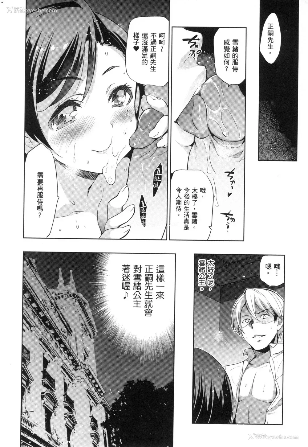 66P - [犬江しんすけ] 蹂躏公主 [中国翻訳] [无修正]