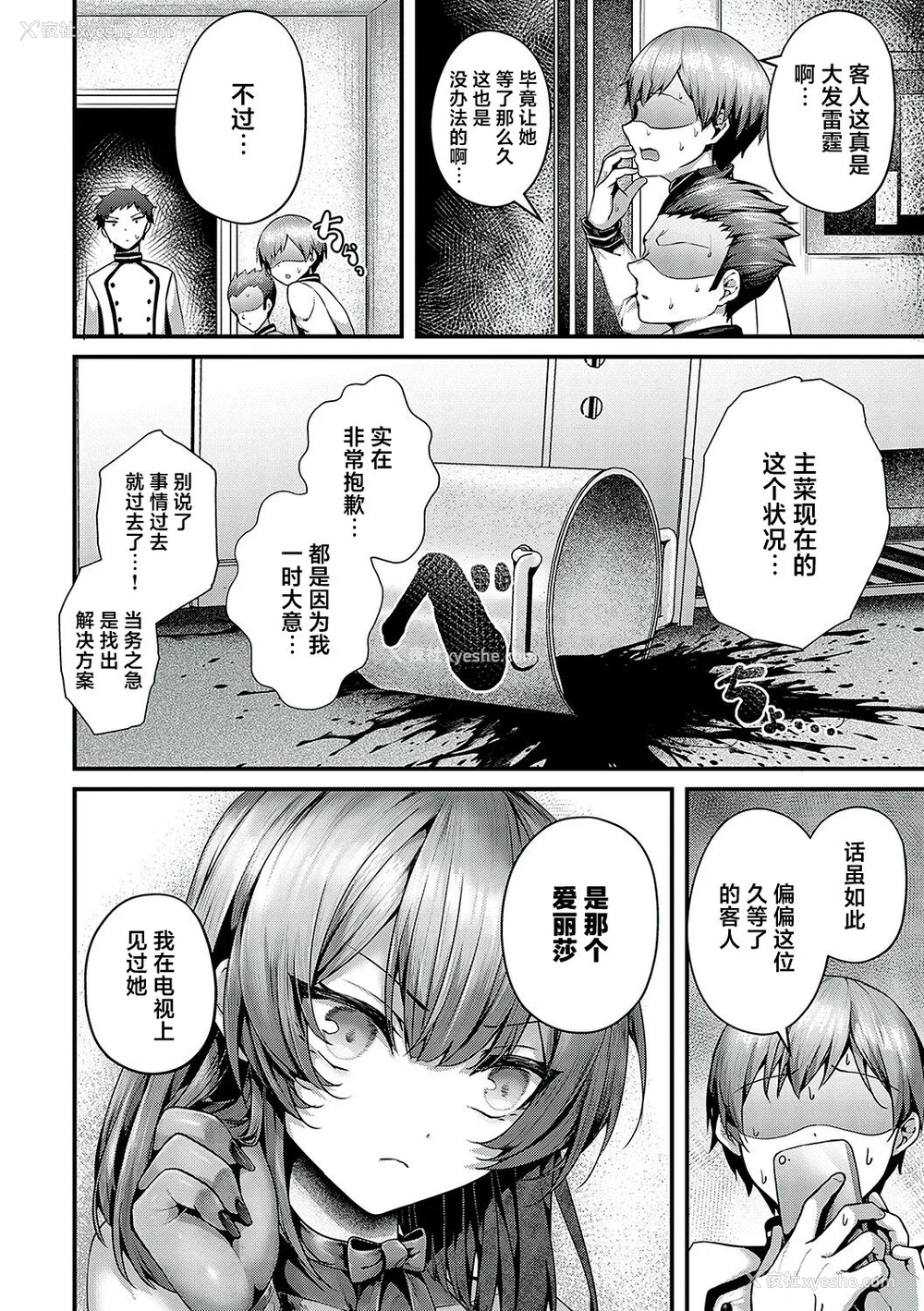 204P - [うこ] 生イキらぶほーる [白杨汉化组] [DL版]