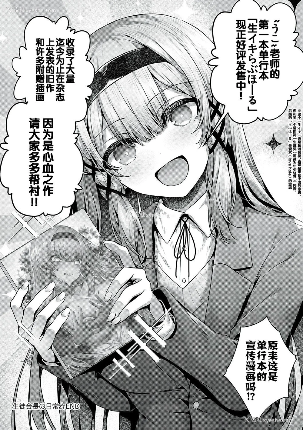 280P - [うこ] 生イキらぶほーる [白杨汉化组] [DL版]