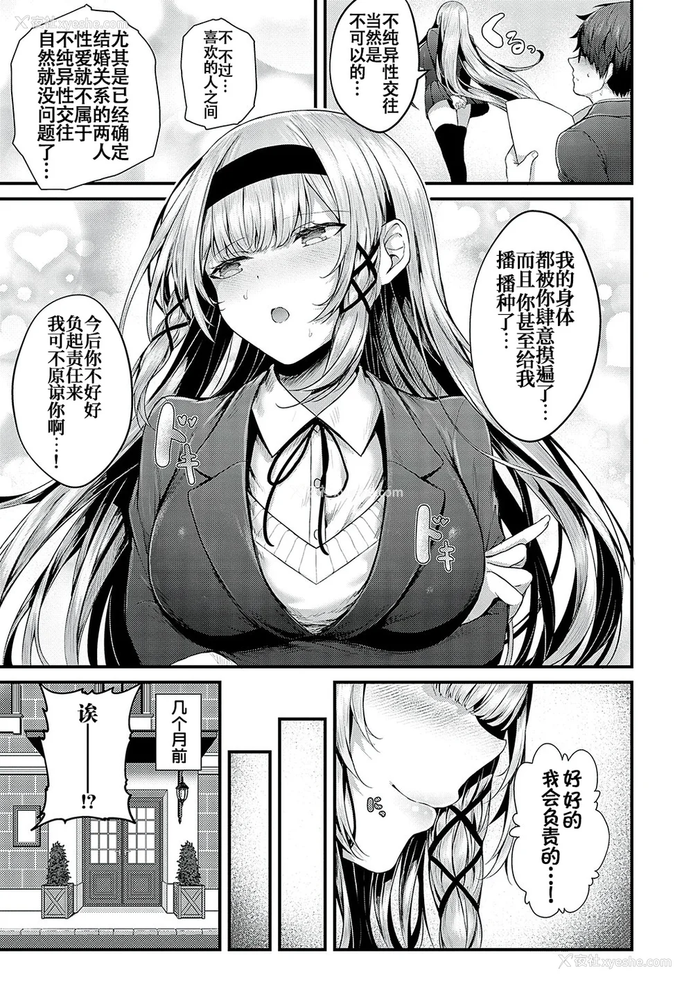 32P - [うこ] 生イキらぶほーる [白杨汉化组] [DL版]