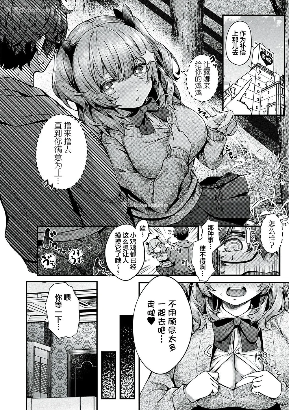 85P - [うこ] 生イキらぶほーる [白杨汉化组] [DL版]