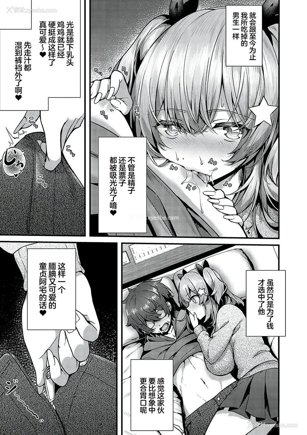 88P - [うこ] 生イキらぶほーる [白杨汉化组] [DL版]