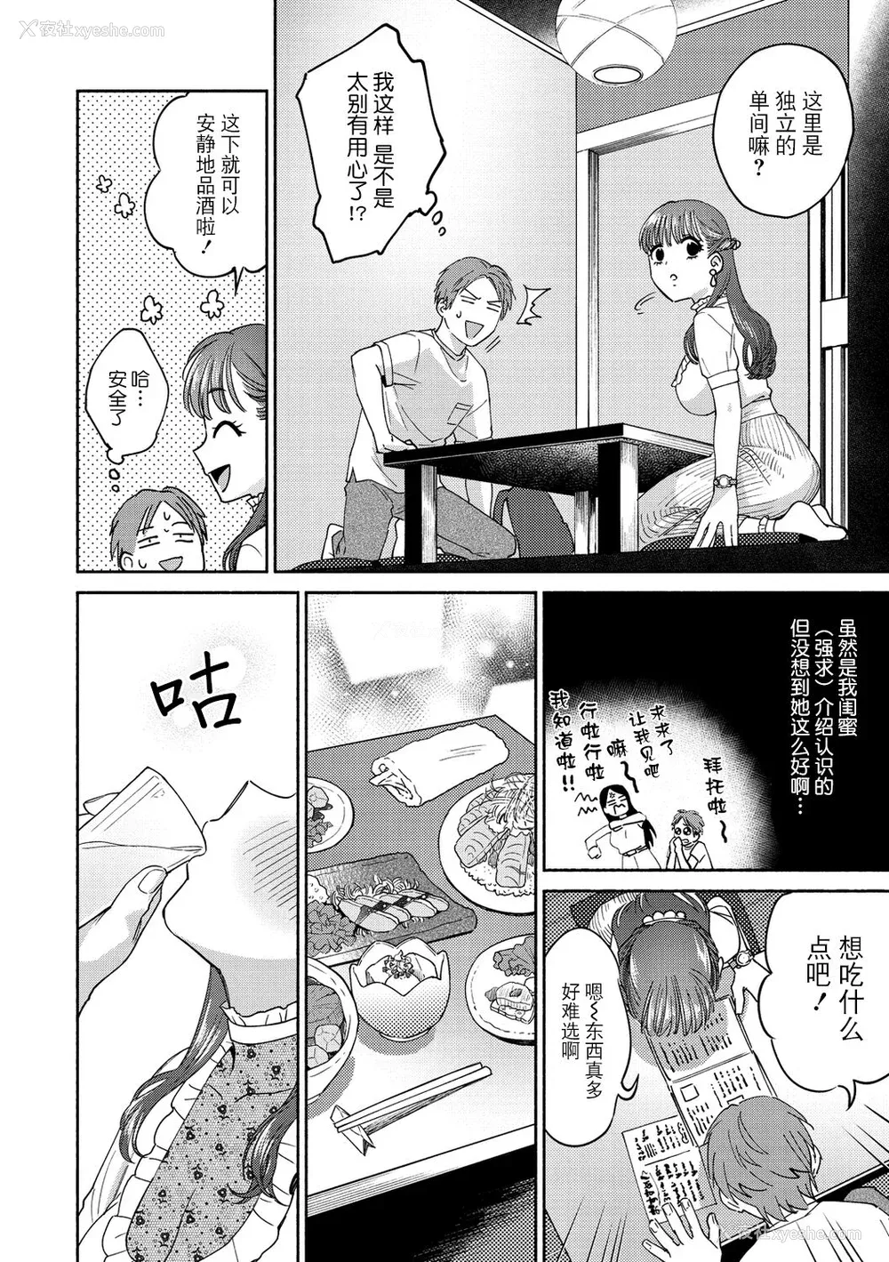 112P - [ヨイコノtt] DREAMにこがれて [DL版] [BLUE氪个人翻译]