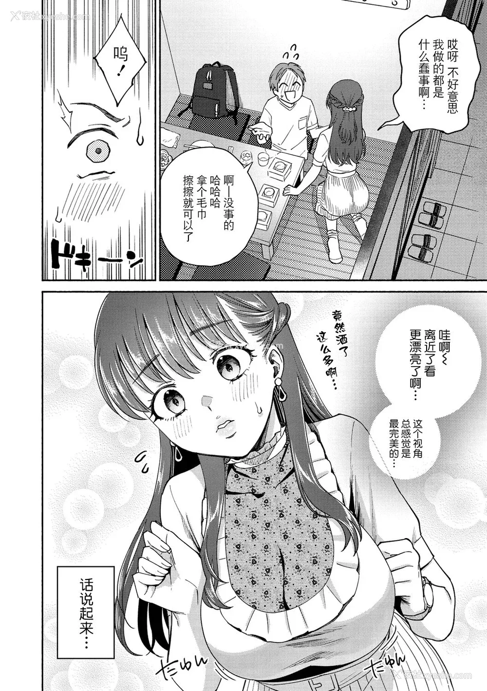 114P - [ヨイコノtt] DREAMにこがれて [DL版] [BLUE氪个人翻译]