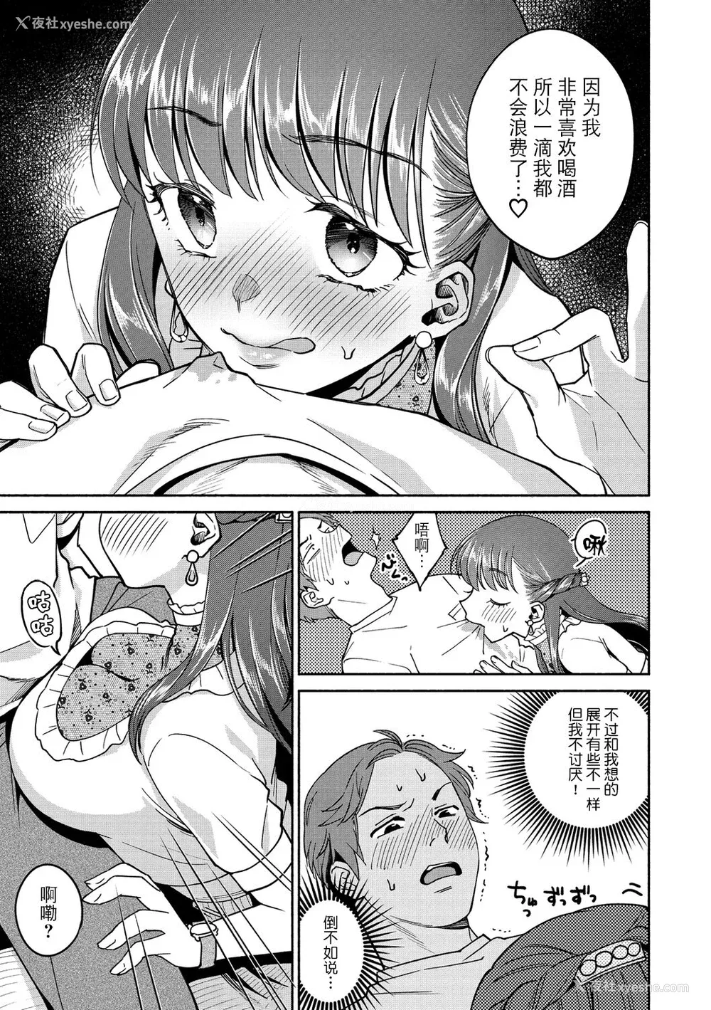 117P - [ヨイコノtt] DREAMにこがれて [DL版] [BLUE氪个人翻译]