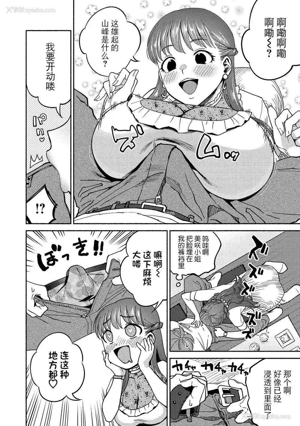 118P - [ヨイコノtt] DREAMにこがれて [DL版] [BLUE氪个人翻译]