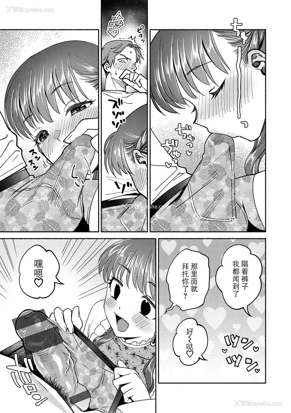 119P - [ヨイコノtt] DREAMにこがれて [DL版] [BLUE氪个人翻译]