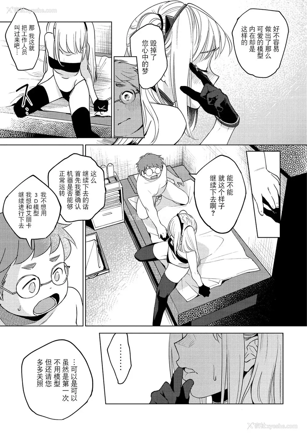 11P - [ヨイコノtt] DREAMにこがれて [DL版] [BLUE氪个人翻译]