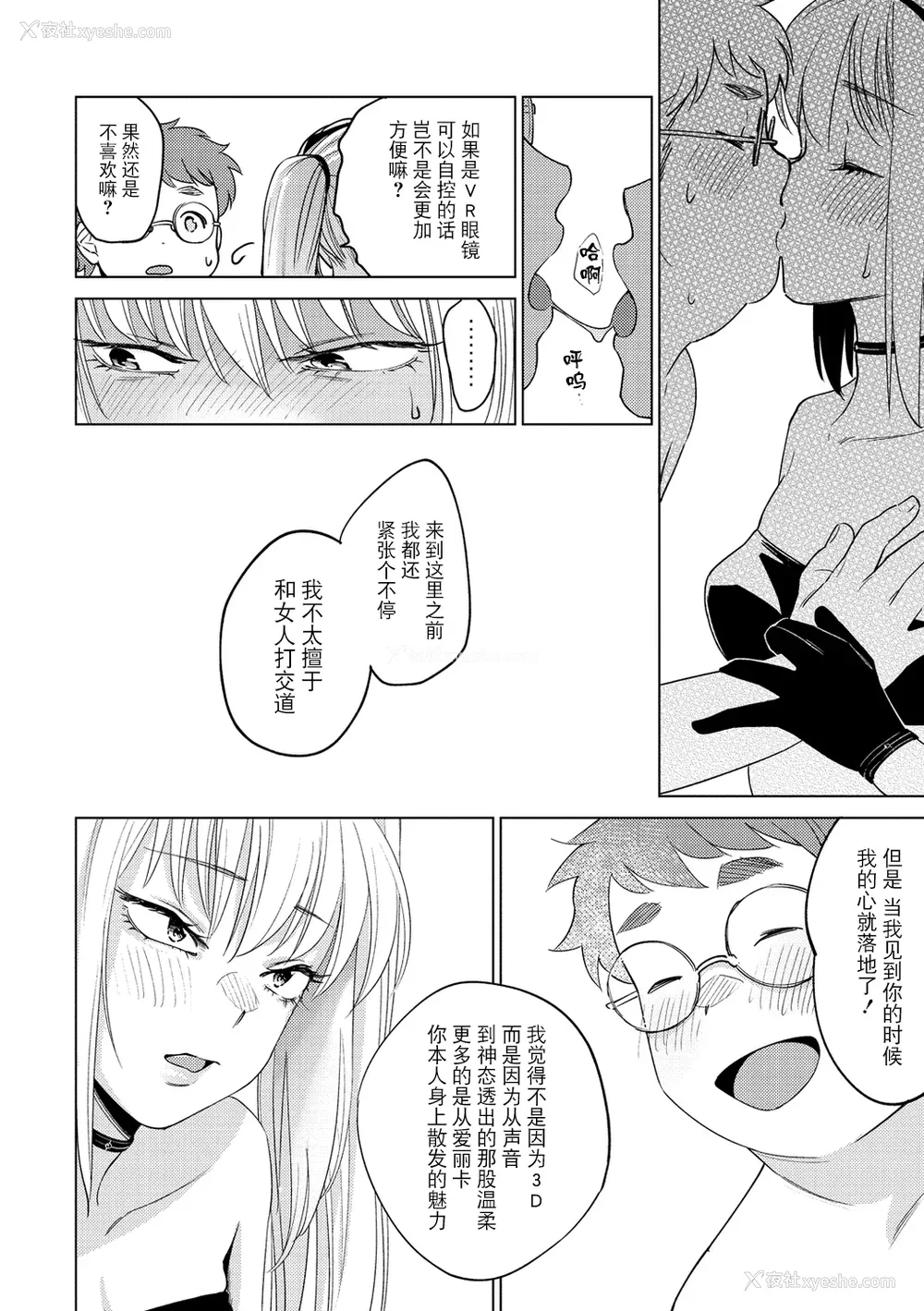 12P - [ヨイコノtt] DREAMにこがれて [DL版] [BLUE氪个人翻译]