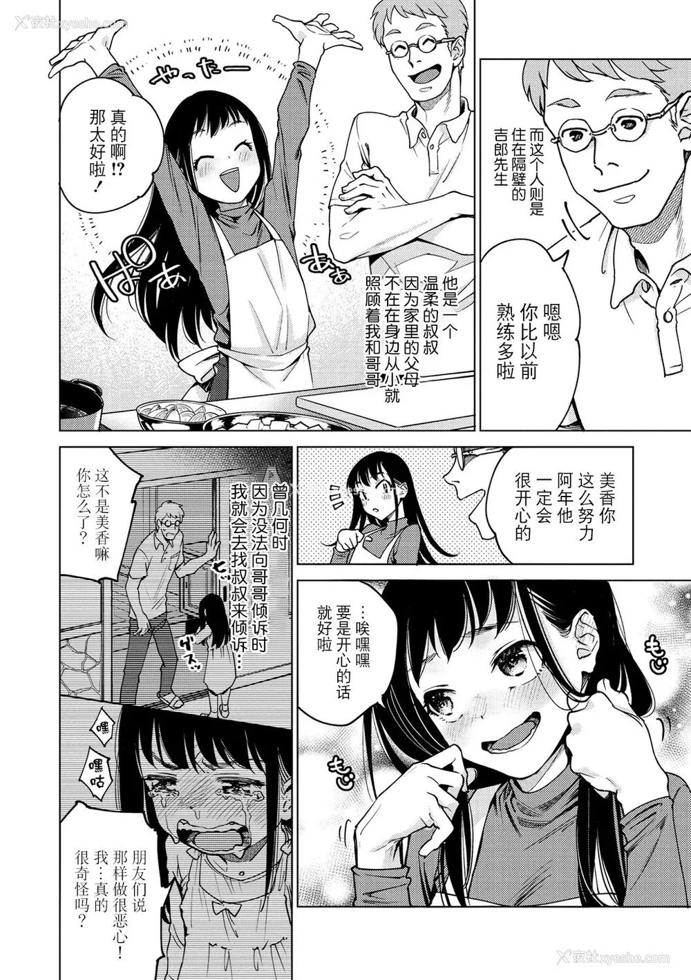 136P - [ヨイコノtt] DREAMにこがれて [DL版] [BLUE氪个人翻译]