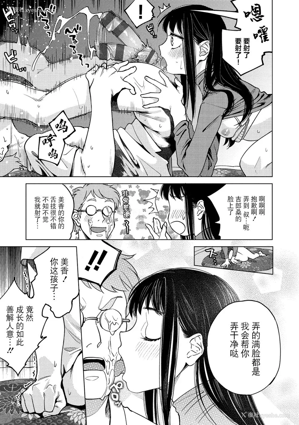 143P - [ヨイコノtt] DREAMにこがれて [DL版] [BLUE氪个人翻译]