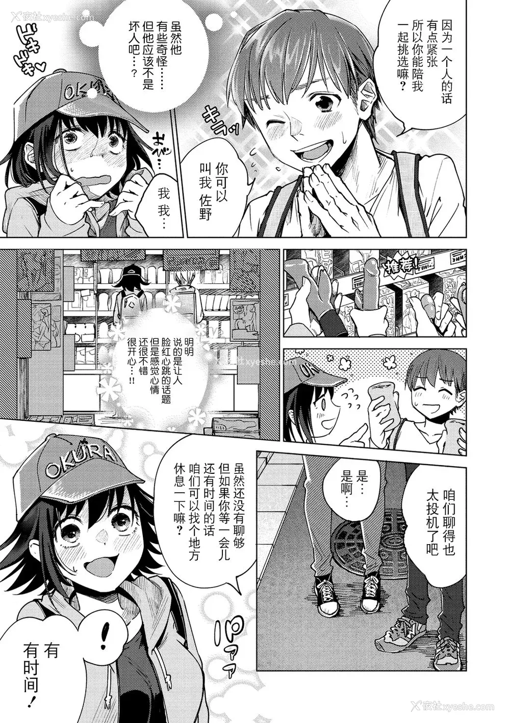 155P - [ヨイコノtt] DREAMにこがれて [DL版] [BLUE氪个人翻译]