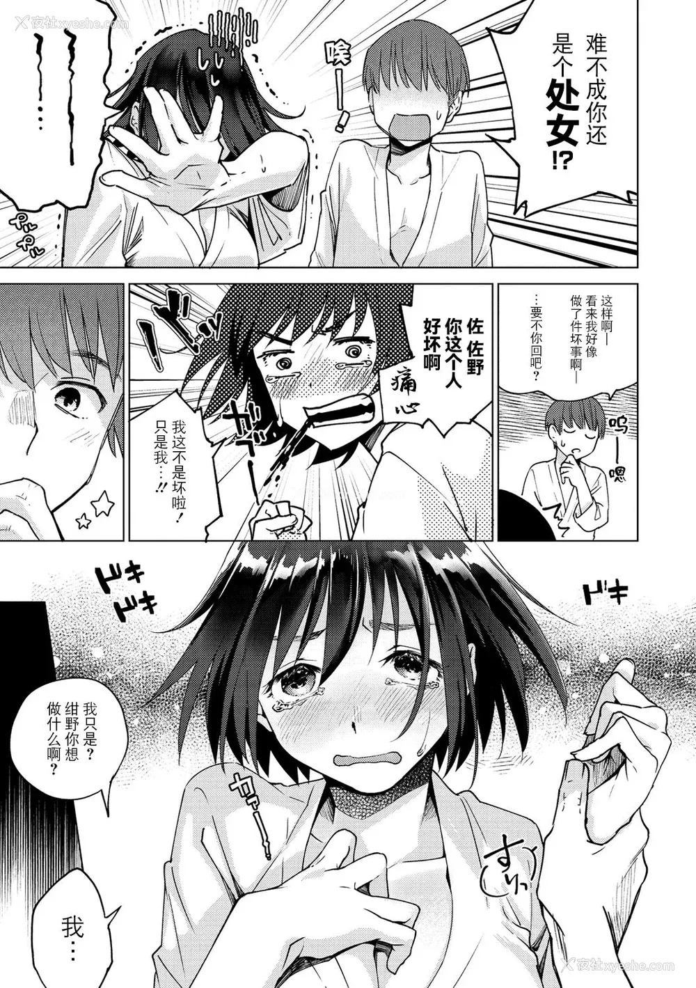 157P - [ヨイコノtt] DREAMにこがれて [DL版] [BLUE氪个人翻译]