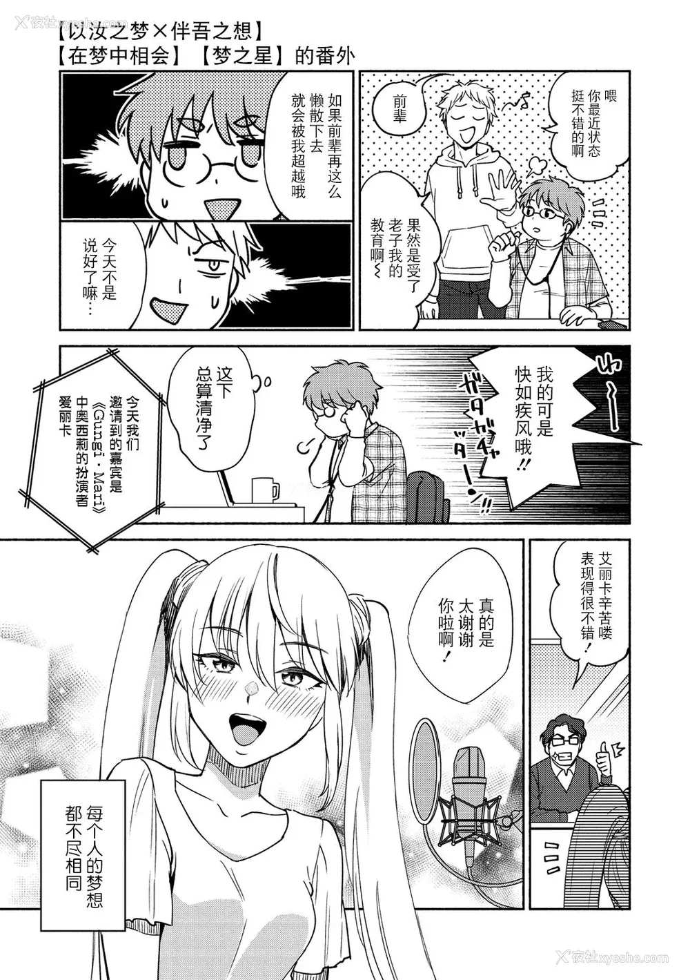 175P - [ヨイコノtt] DREAMにこがれて [DL版] [BLUE氪个人翻译]