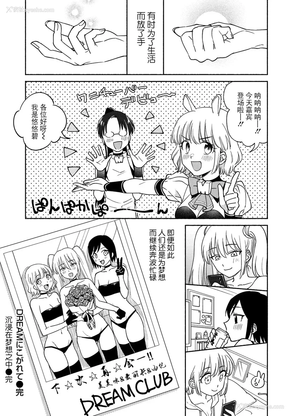 177P - [ヨイコノtt] DREAMにこがれて [DL版] [BLUE氪个人翻译]
